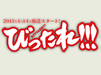 びったれ
