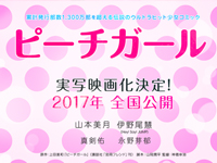 ピーチガール