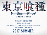 東京喰種
