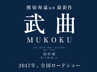 武曲