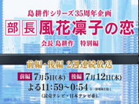 風花凛子の恋