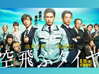 空飛ぶタイヤ